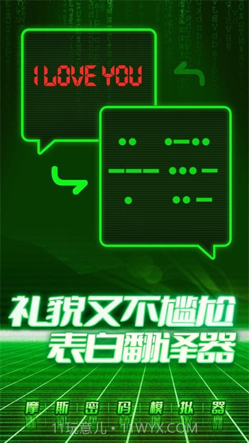 摩斯密码模拟器截图3