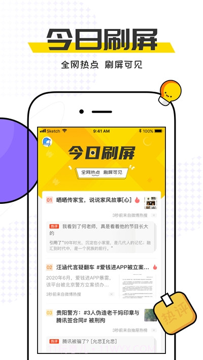 今日刷屏截图3 今日刷屏截图3