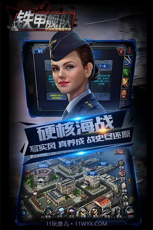 铁甲舰队截图3