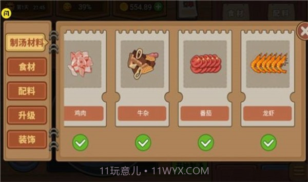 我的麻辣烫摊截图2 我的麻辣烫摊截图2