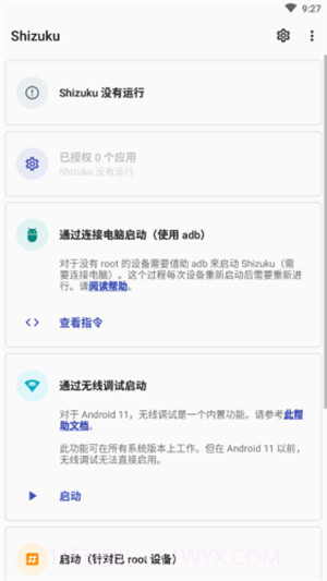 shizuku助手官网版截图2 shizuku助手官网版截图2