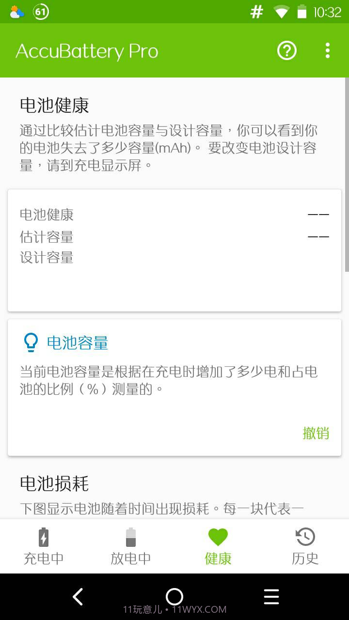 AccuBattery截图3 AccuBattery截图3