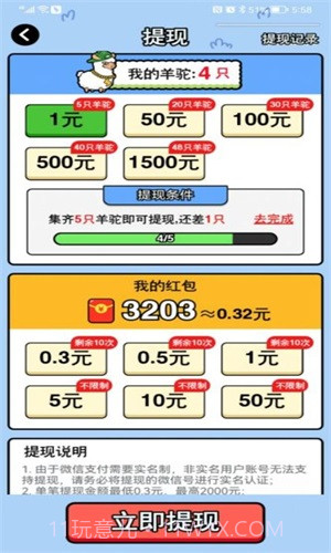 万稷幸福农场截图1