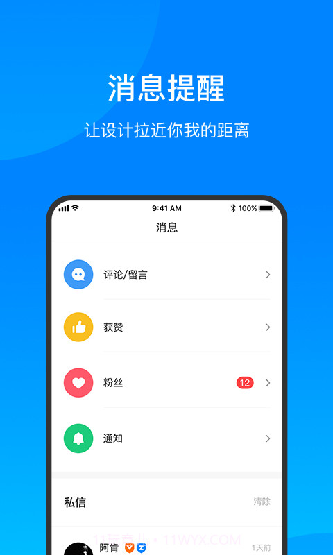 致设计截图3 致设计截图3