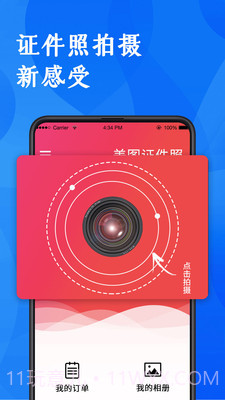 玩美证件照截图1