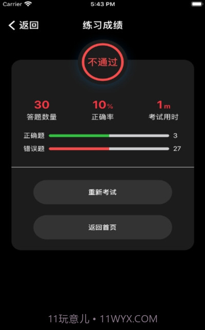 中级考生模考截图2