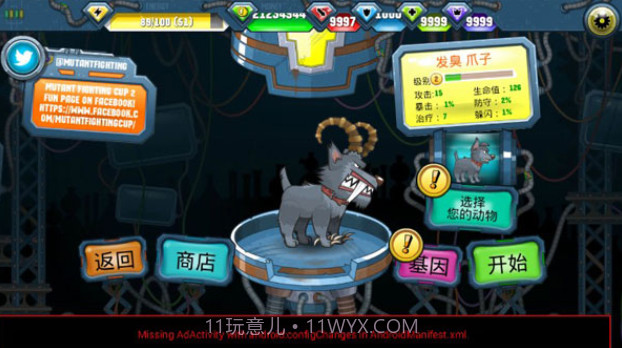 变异汪星人2截图3 变异汪星人2截图3