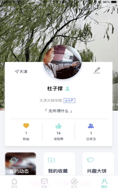 大饼校园截图1 大饼校园截图1