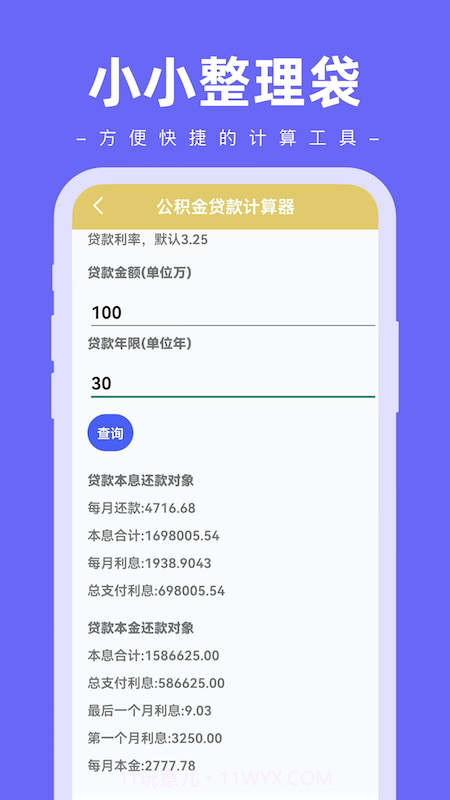 小小整理袋截图2