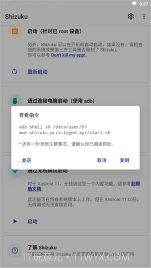 shizuku助手官网版截图3 shizuku助手官网版截图3