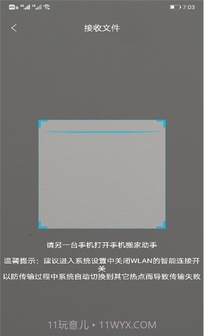 手机搬家助手截图2