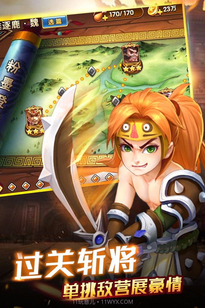 创世三国官方截图1