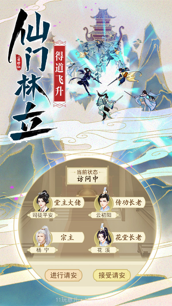 修仙在云端截图5