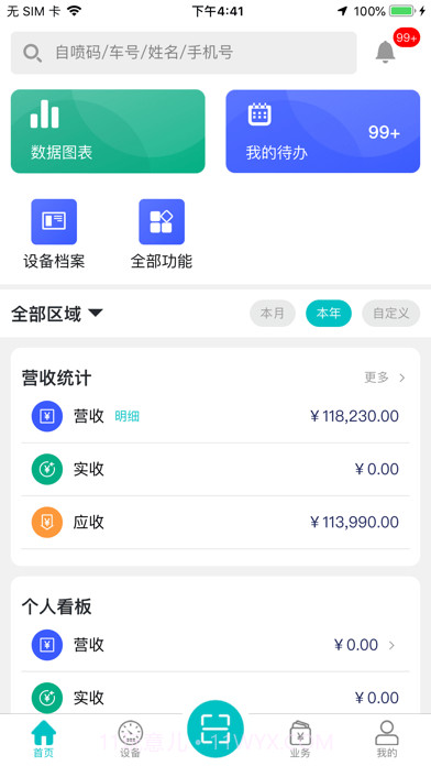 北谷租赁管家截图1