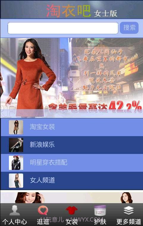 淘衣吧女士版截图2 淘衣吧女士版截图2