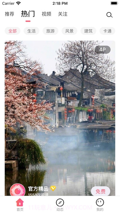 爱摄团截图1 爱摄团截图1