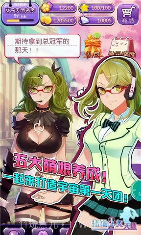 激萌少女天团截图3