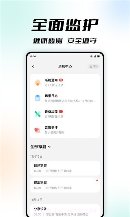 亿慧云智能家居截图1
