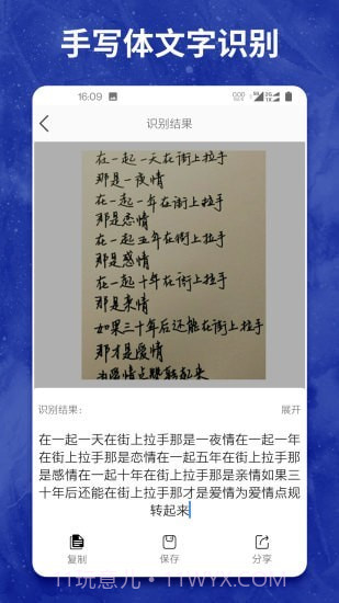 图片转文字大师截图5 图片转文字大师截图5