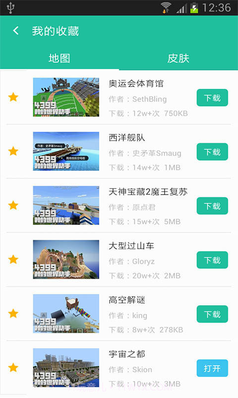 4399我的世界助手截图4 4399我的世界助手截图4