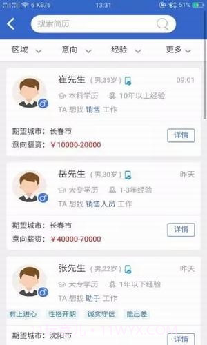 东北招聘网截图3