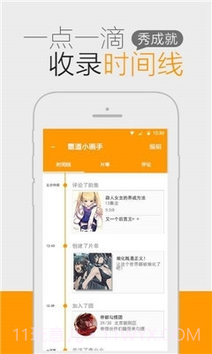 一耽漫画app下载截图2
