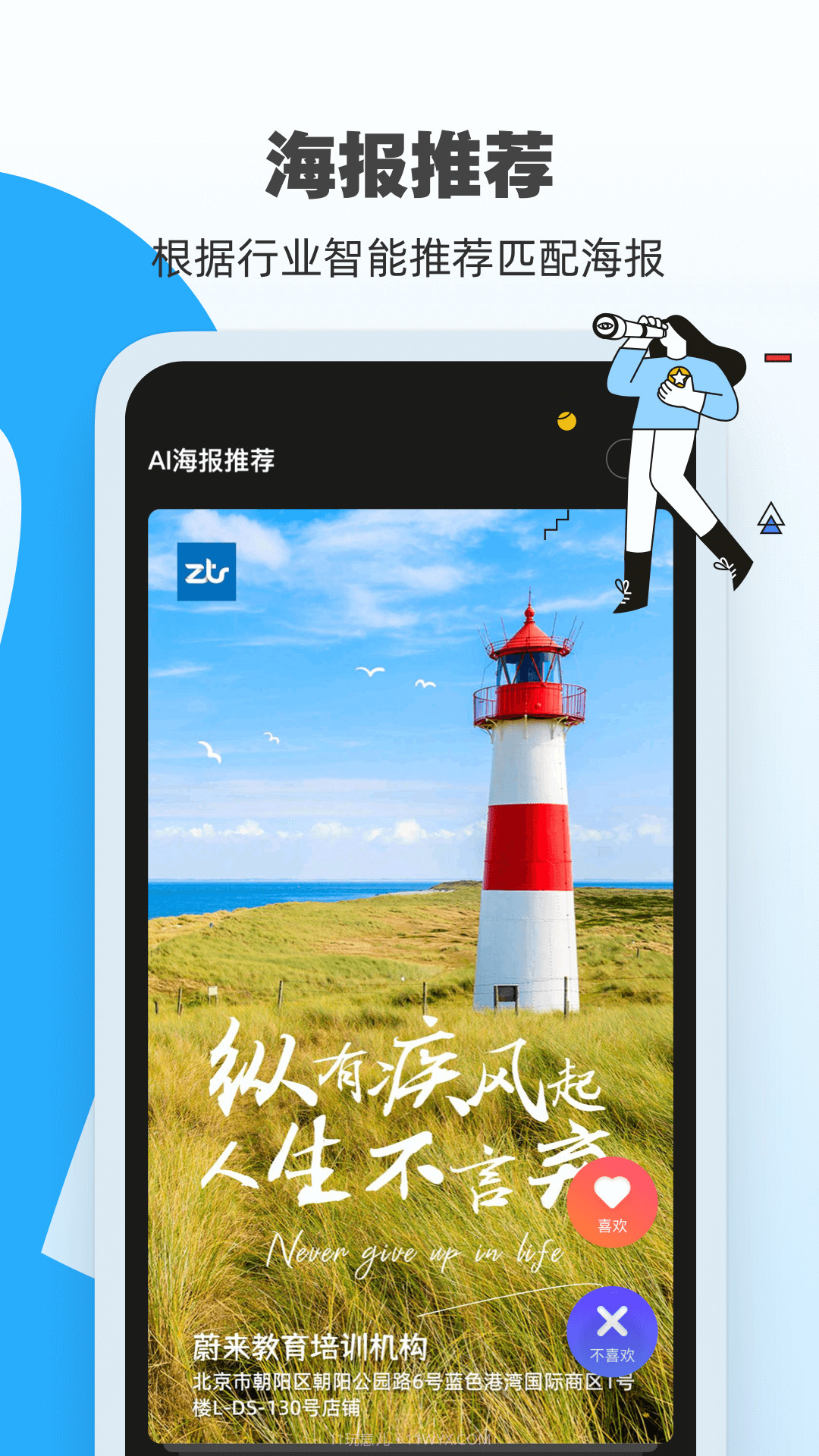 AI海报截图2 AI海报截图2
