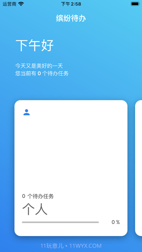 缤纷待办截图1