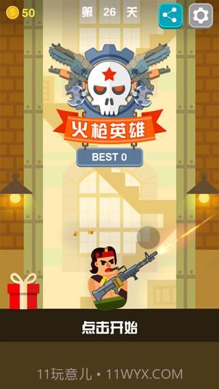 火枪英雄截图1 火枪英雄截图1