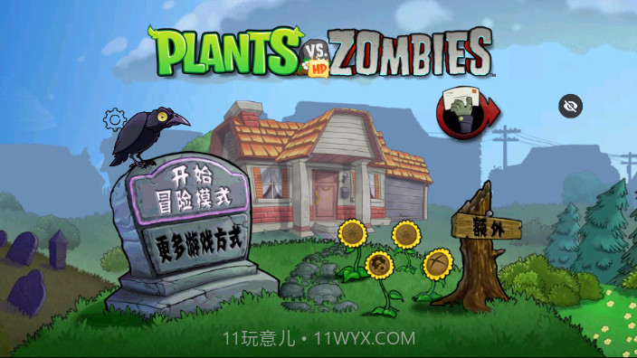 PVZ TVHD汉化随机版截图3