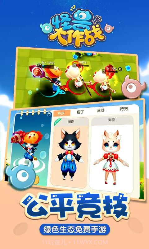 怪兽大作战截图3 怪兽大作战截图3