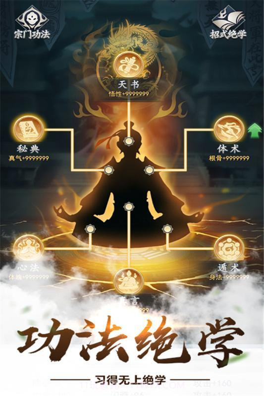 仙命决九游版截图2