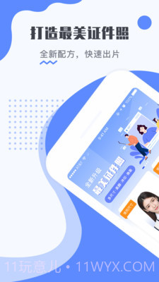 最美电子证件照苹果手机破解截图1