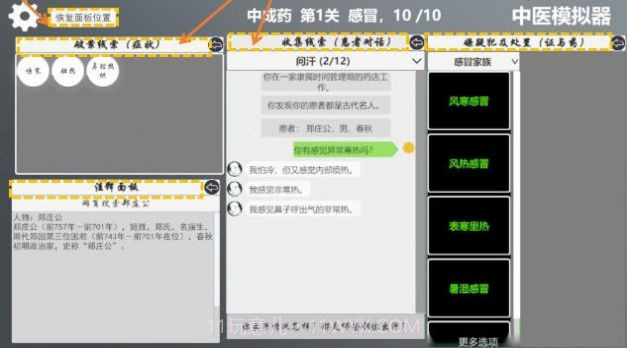 中医模拟器截图2 中医模拟器截图2
