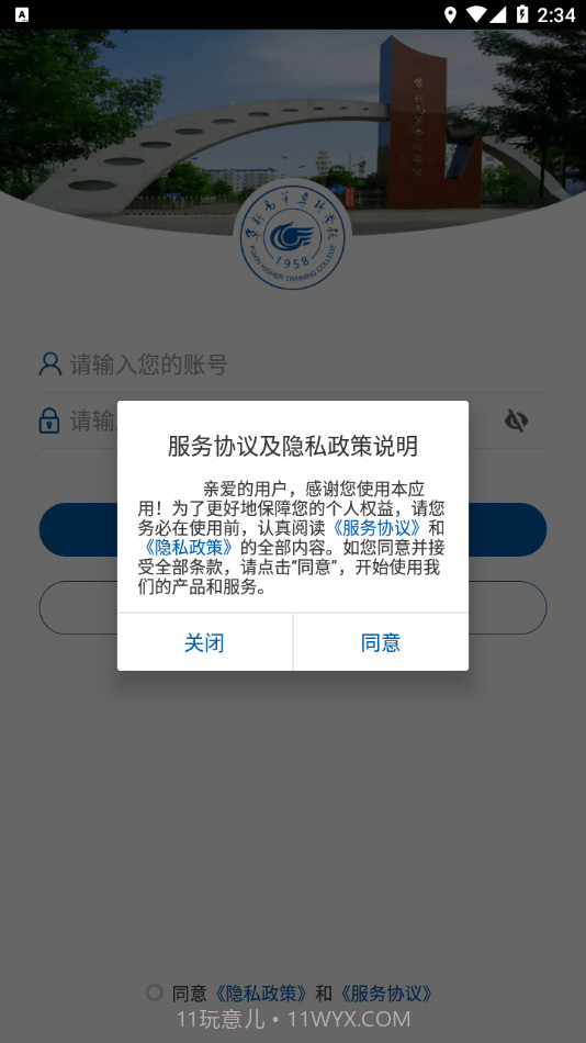 阜新高专校园端截图1