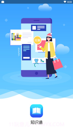 知识通截图1 知识通截图1