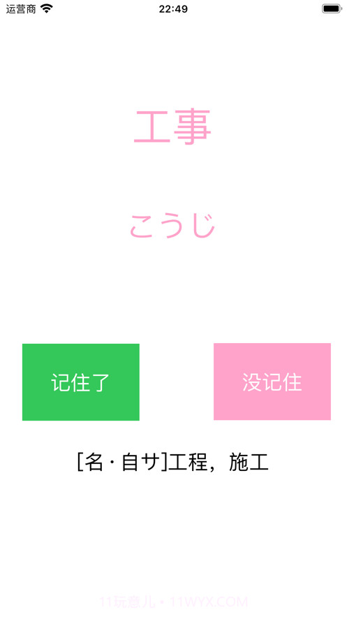 日语词汇大全截图3 日语词汇大全截图3