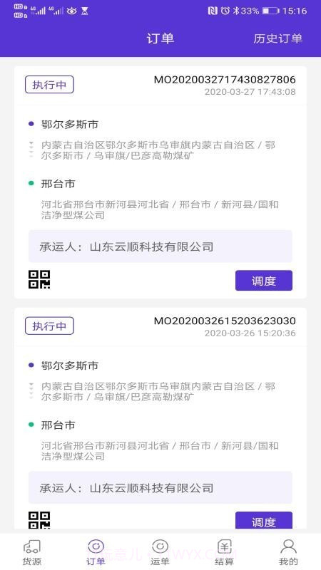 云顺通货主端截图1
