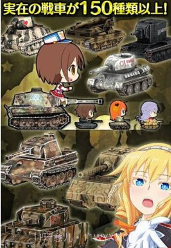 少女坦克部队截图1
