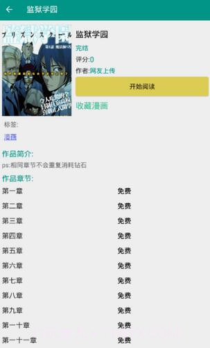 xm漫画截图2 xm漫画截图2