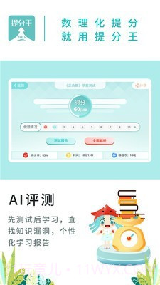 AI提分王截图1 AI提分王截图1