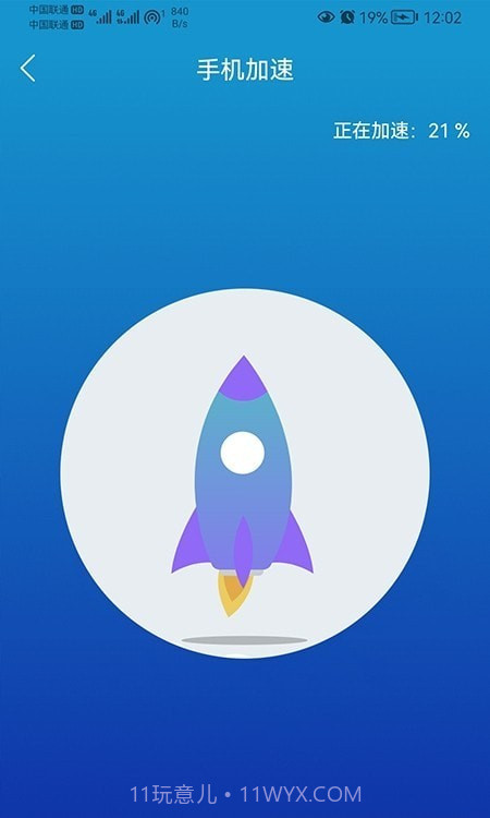 我能行清理截图4