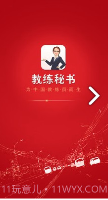教练秘书(教练秘书驾校招生)V2.9.5 安卓截图4 教练秘书(教练秘书驾校招生)V2.9.5 安卓截图4