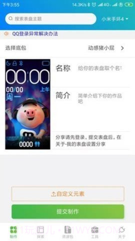 表盘自定义工具app截图3 表盘自定义工具app截图3