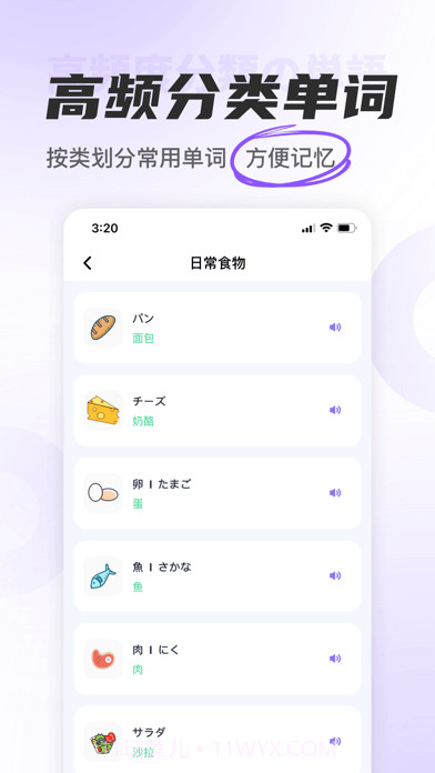 冲鸭日语IOS截图3