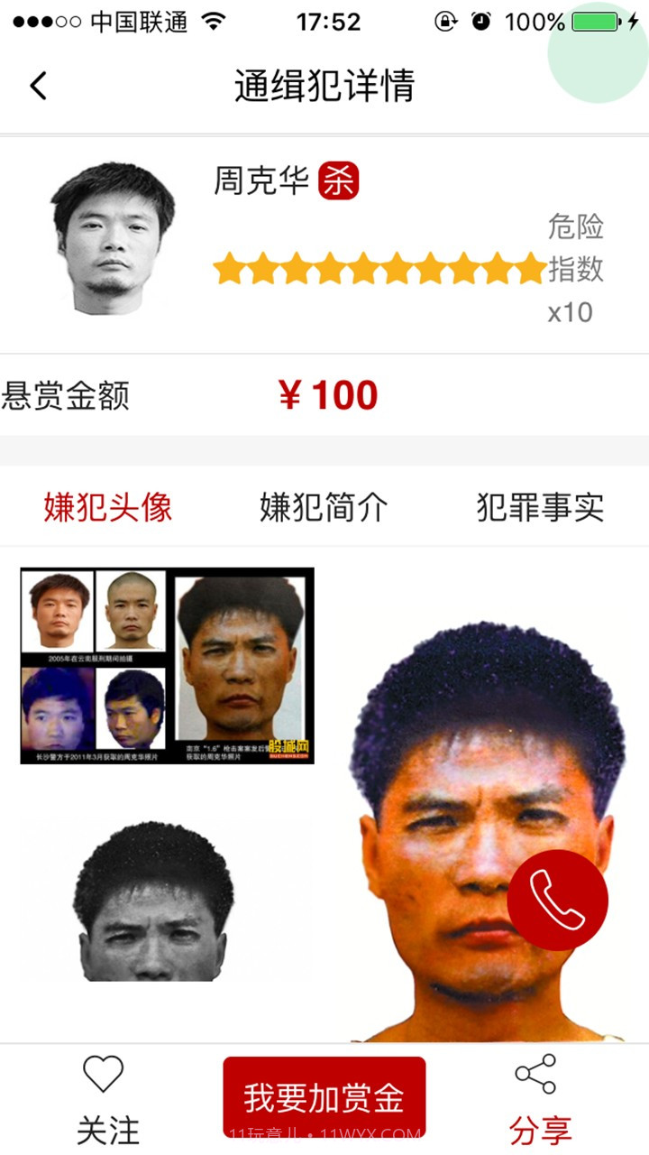 人民赏金截图1 人民赏金截图1