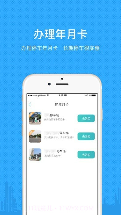 叭叭智行截图1 叭叭智行截图1