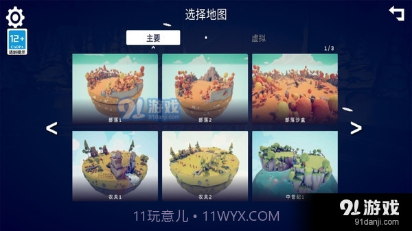 全面战争模拟器：部落时代正版截图1