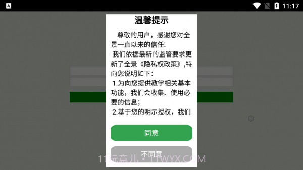 全景学生截图1