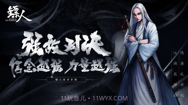 镖人截图3 镖人截图3